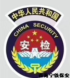 安检员招聘